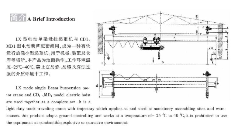  LX型電動單梁懸掛起重機(jī)