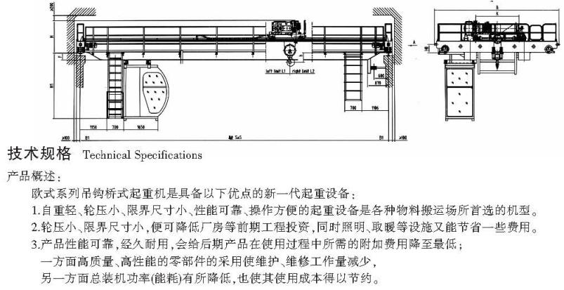  5—320、75噸歐式吊鉤橋式起重機(jī)