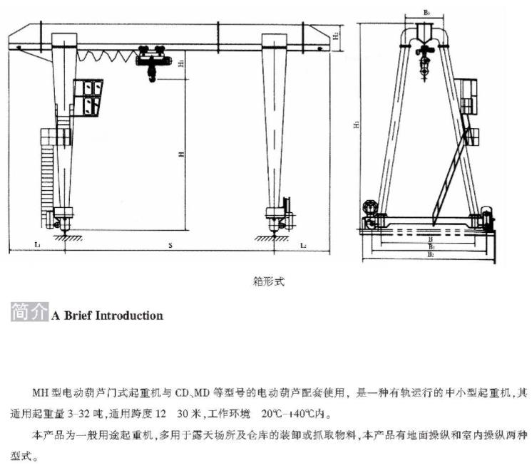  MHb型3-32噸電動(dòng)葫蘆門(mén)式起重機(jī)（廂型式）