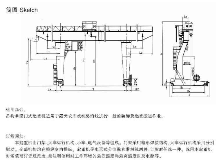  MGD型5-32、5噸單梁吊鉤門式起重機